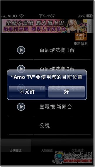Amo TV iOS版03