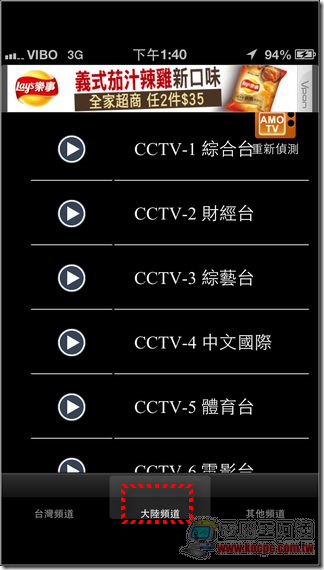 Amo TV iOS版11