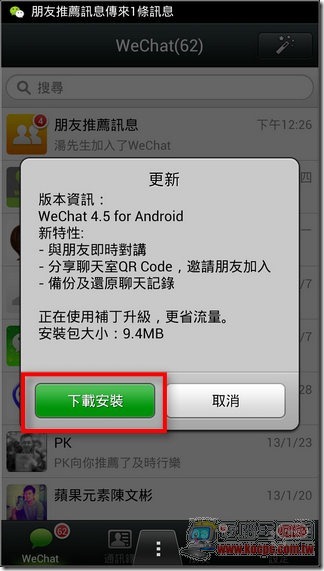 WeChat新功能02
