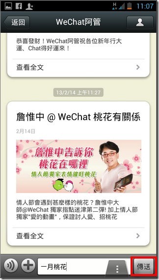 WeChat新功能26