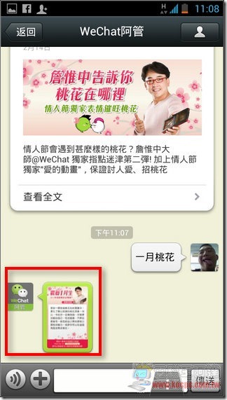WeChat新功能28