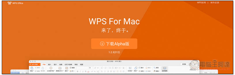WPS For Mac ,屏幕快照 2018 07 09 上午11 48 20