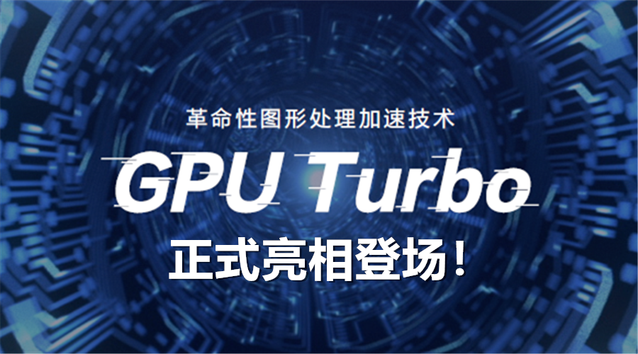 Huawei-GPU-Turbo