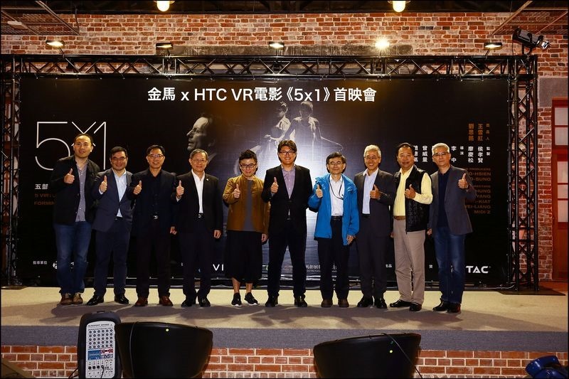 HTC VIVE 邀请广大民众体验金马奖VR电影《 5x1 》