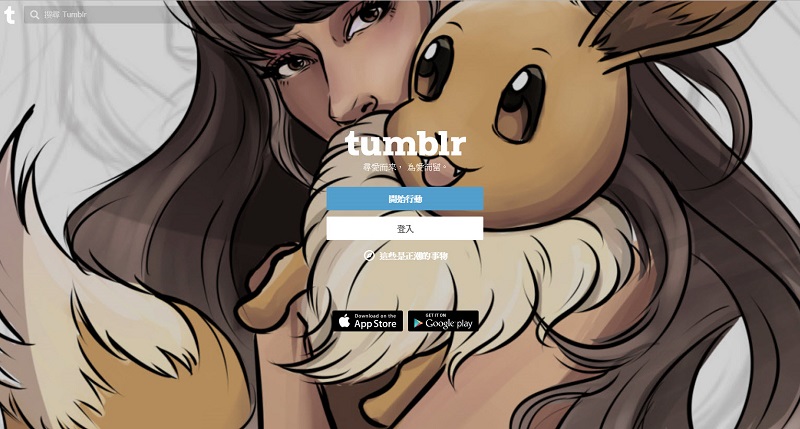 “ Tumblr ”12 月 17 日起 将全面禁止成人内容贴文