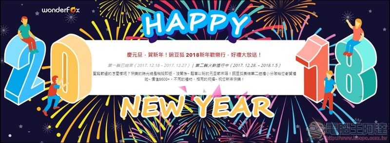 WonderFox 2018 新年限免活动 (1)