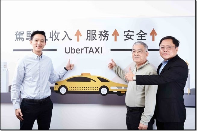 Uber 推出 uberTAXI 、携手中华民国计程车驾驶员工会全国联合会，以照顾全台驾驶为目标