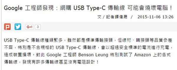 USB TYPE C烧坏