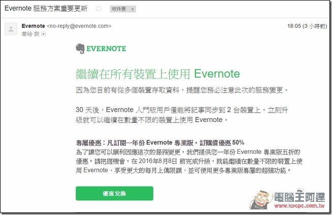 2016-07-02 21_53_19-Evernote 服务方案重要更新 - kitsuneya@gmail.com - Gmail