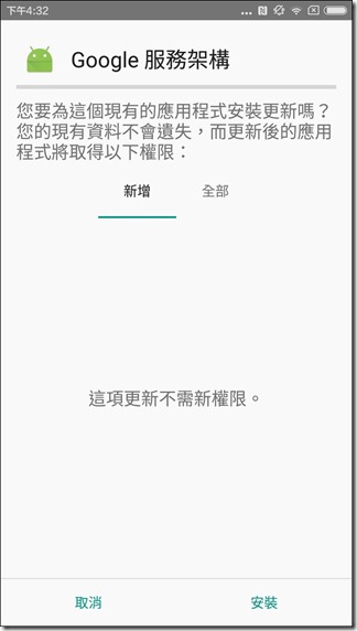 Screenshot_2016-03-01-16-32-15_com.google.android.packageinstaller