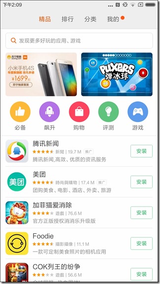 Screenshot_2016-03-01-14-09-27_com.xiaomi.market