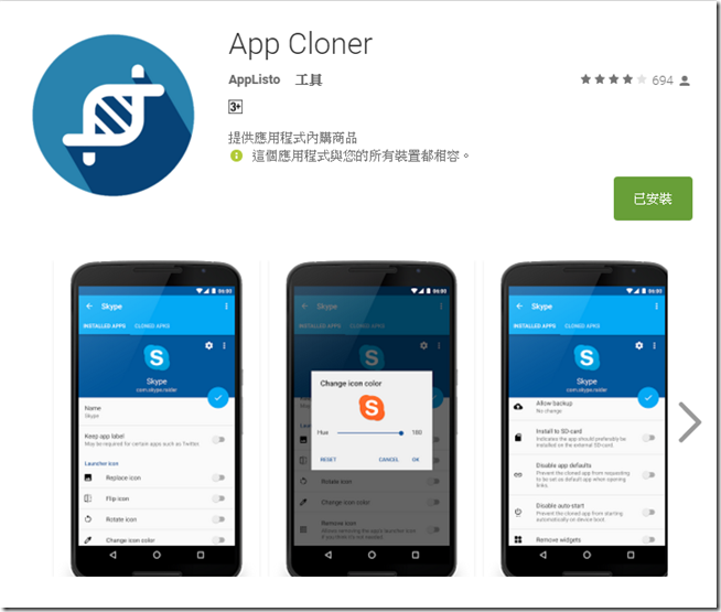 2016-04-11 20_34_37-App Cloner - Google Play Android 应用程序