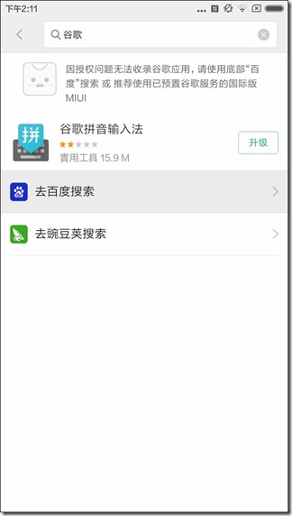Screenshot_2016-03-01-14-11-47_com.xiaomi.market