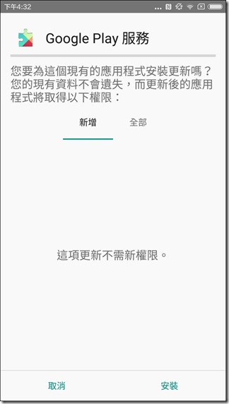 Screenshot_2016-03-01-16-32-40_com.google.android.packageinstaller