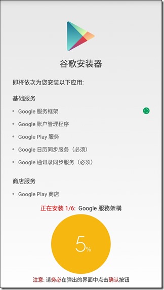 Screenshot_2016-03-01-14-18-55_com.ericxiang.googleinstaller