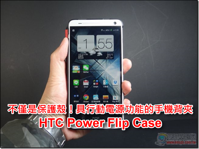HTC Power Flip Case