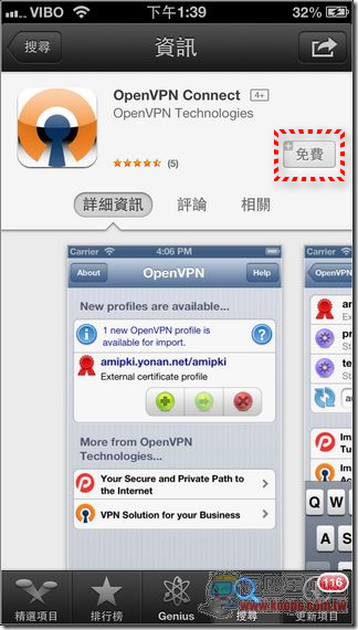 OpenVPN_iOS版01