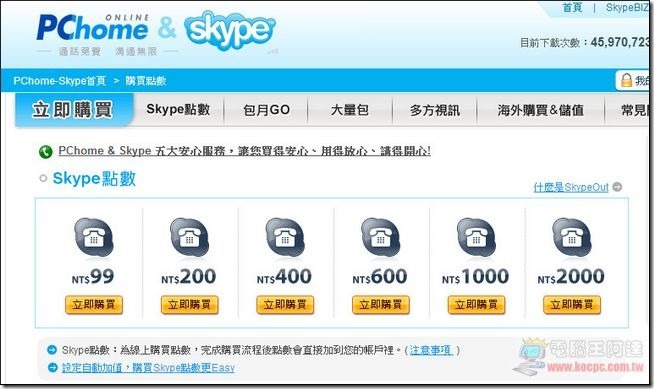 Skype Out01