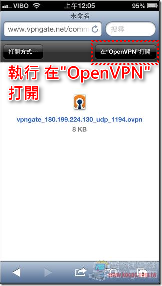 OpenVPN_iOS版04