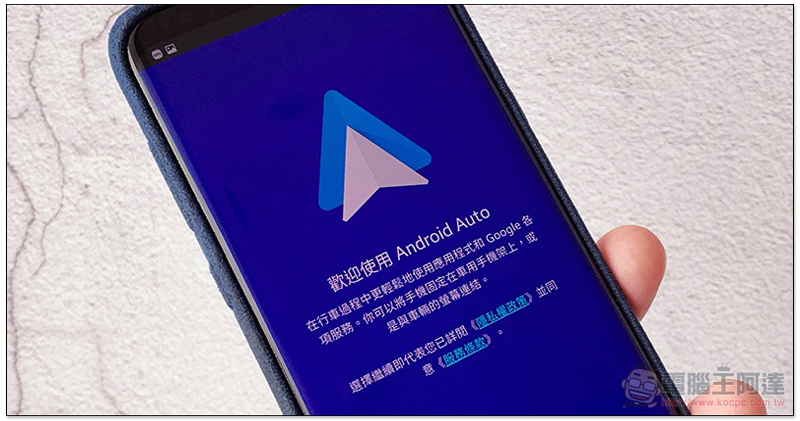 Android Auto 行车应用正式在台湾上线