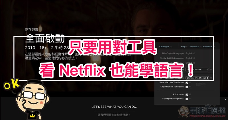 看 Netflix 也能学语言