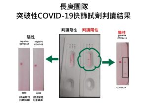 长庚成功从确诊者体内做出抗体，为快筛及治疗奠基铺路
