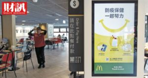 餐饮巨头招募新手法！麦当劳、摩斯采线上面试，掀数字化征才热潮