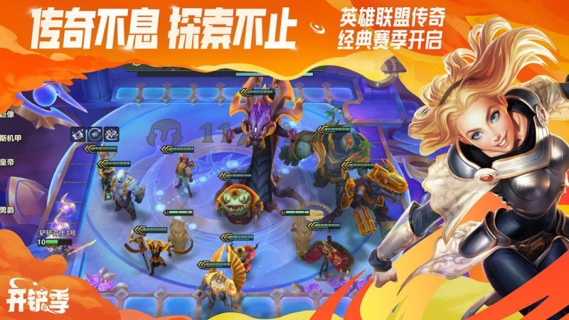 TFT Set 18 guide image
