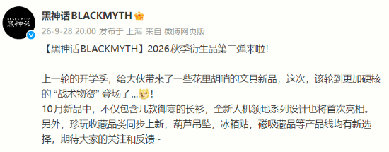 Black Myth: Wukong Drops Big Fall Merch Wave, Including Hangzhou-Exclusive Figure