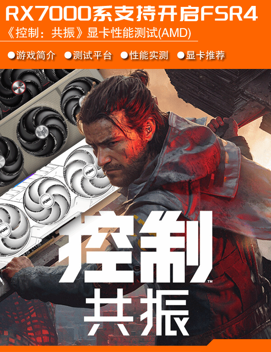Control Resonant PC Test: RX 7000 Cards Get Native FSR 4.1