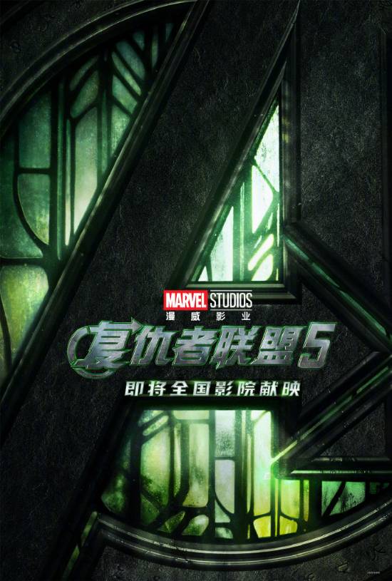 Marvel's Avengers 5 Confirmed for China Release