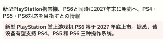 PS New Handheld Reportedly Targeting Late 2027, Plays PS4/PS5 Games