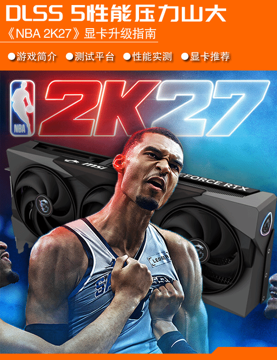 NBA 2K27 Is One of the First DLSS 5 Games — Is Your GPU Ready?