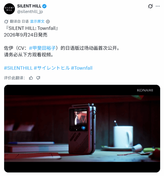 Silent Hill: Townfall Launches September 24, Japanese Voice Cast Revealed