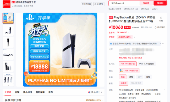 PS5 Pro Listed at Nearly 3x Official Price on JD.com, and Gamers Are Furious