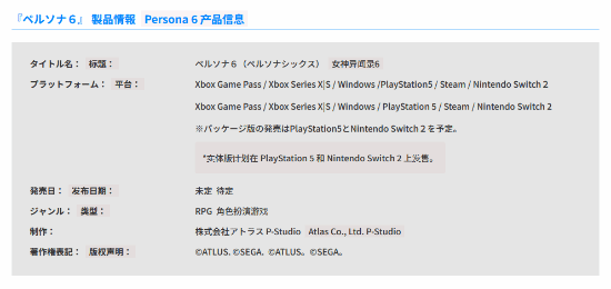 Persona 6 Physical Editions Revealed: PS5 and Switch 2, No Xbox Yet