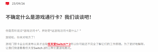 Nintendo Explains Switch 2 Key Cards: Physical, But Not Really
