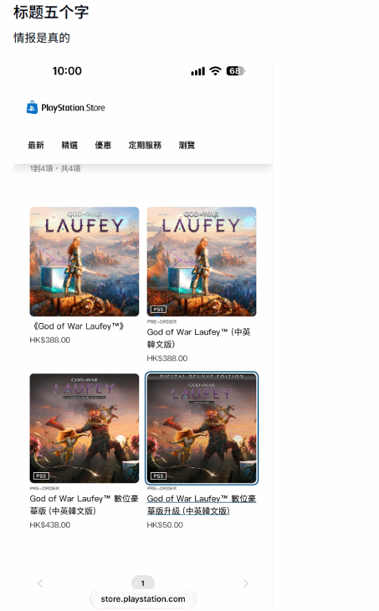 God of War: Laufey HK Price Confirmed at 388 HKD, Fans Rejoice