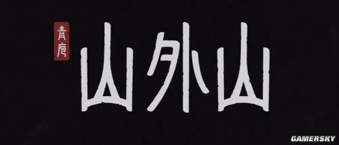Shanwaishan Hands-On: A Sandbox Survival Born From Chinese Myth