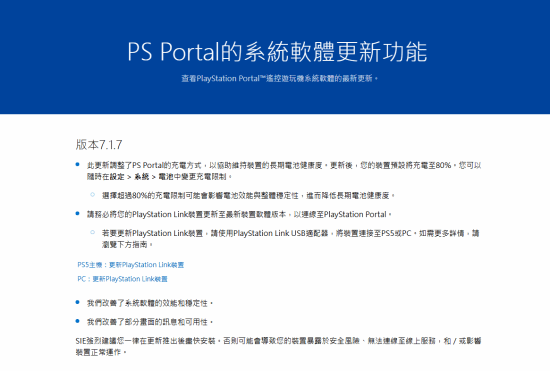 PS Portal Update Adds 80% Charging Cap to Boost Battery Life