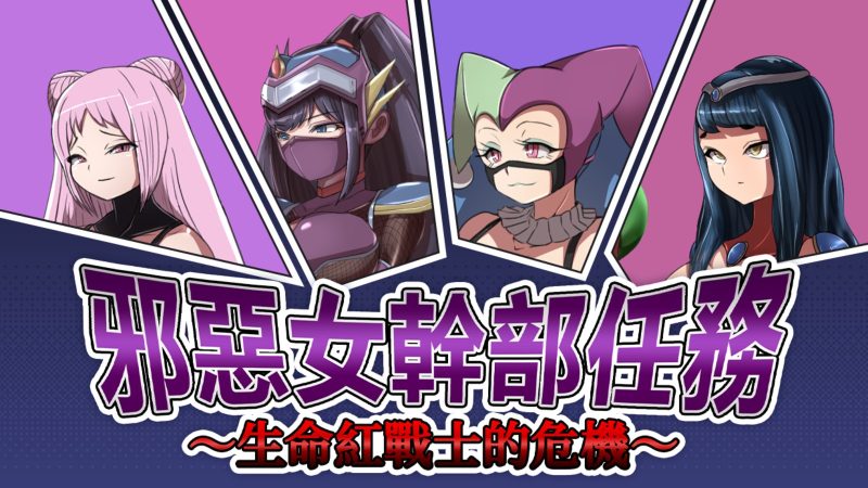 Steam All-Ages Release: Villainess Seduction RPG Arrives