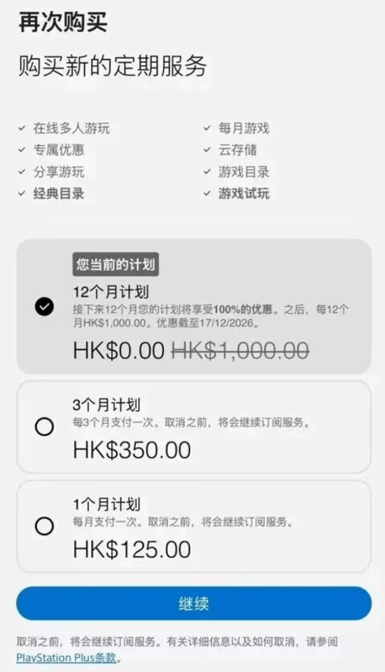 PS Plus Premium Free for a Year? Hong Kong Store Glitch Sparks Debate