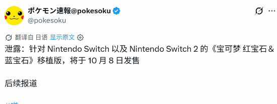 Pokemon Ruby and Sapphire Switch 2 Port Rumored for October 8