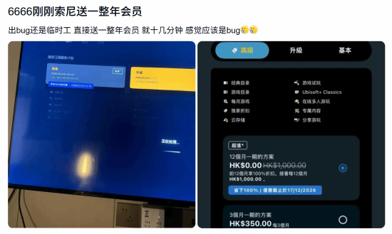 Sony Is Quietly Giving Some PS Plus Premium Members a Free Year in Hong Kong