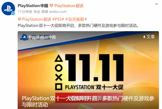 PlayStation China Double 11 Sale: PS5, DualSense, and Games Discounted
