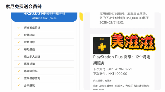 Sony Is Quietly Giving Some PS Plus Premium Members a Free Year in Hong Kong