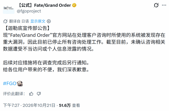 Major Security Flaw Forces Emergency Maintenance on Genshin, Fate/Grand Order, Nintendo Sites