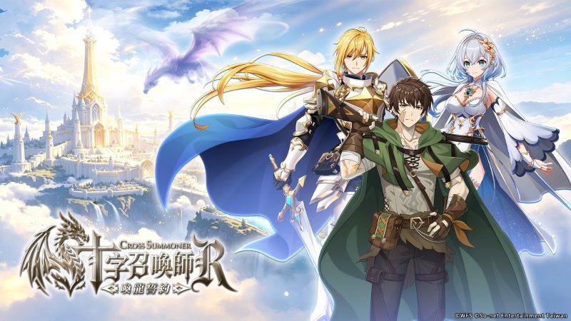 王道冒險RPG《十字召喚師：R》週年大型更新登場 新英雄新伺服器同步登場
