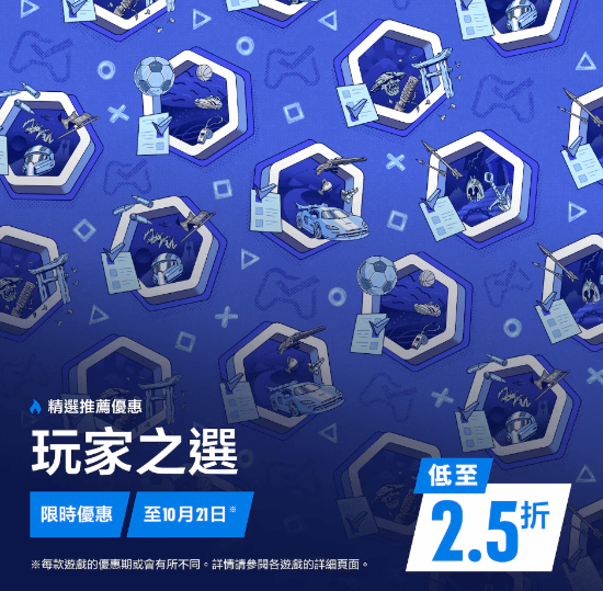 PlayStation Store Hong Kong Launches Huge 'Players' Choice' Sale