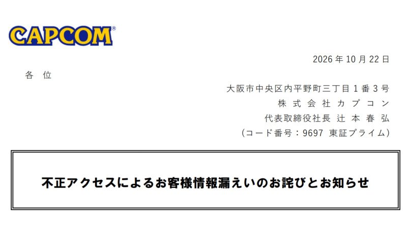 Capcom Hack: 11.7 Million CAPCOM IDs Exposed, 196 Passwords Changed